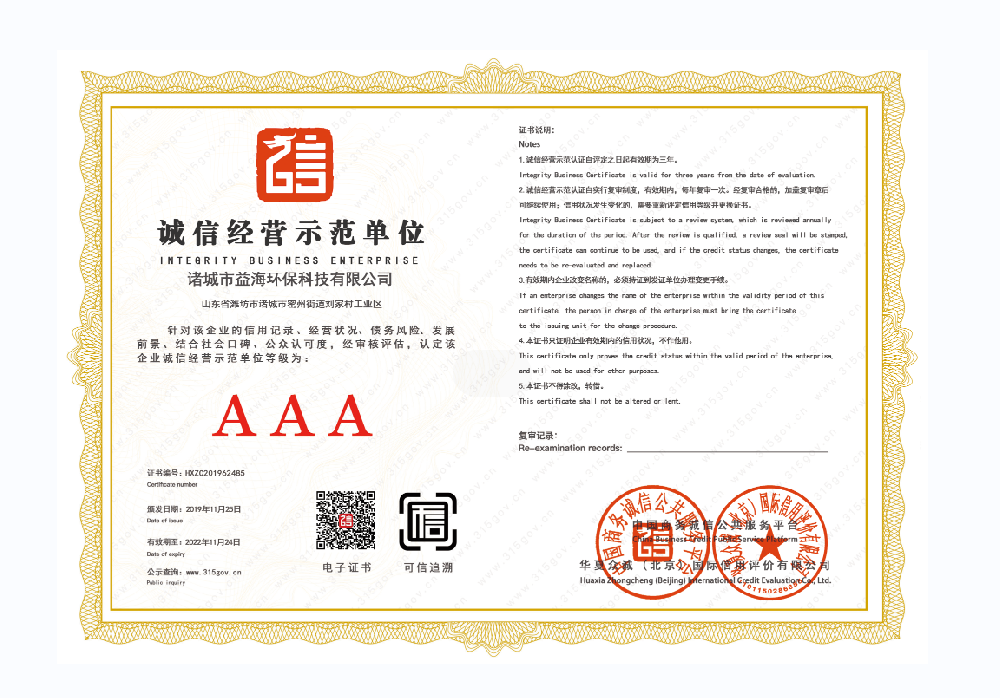 誠信經(jīng)營示范單位